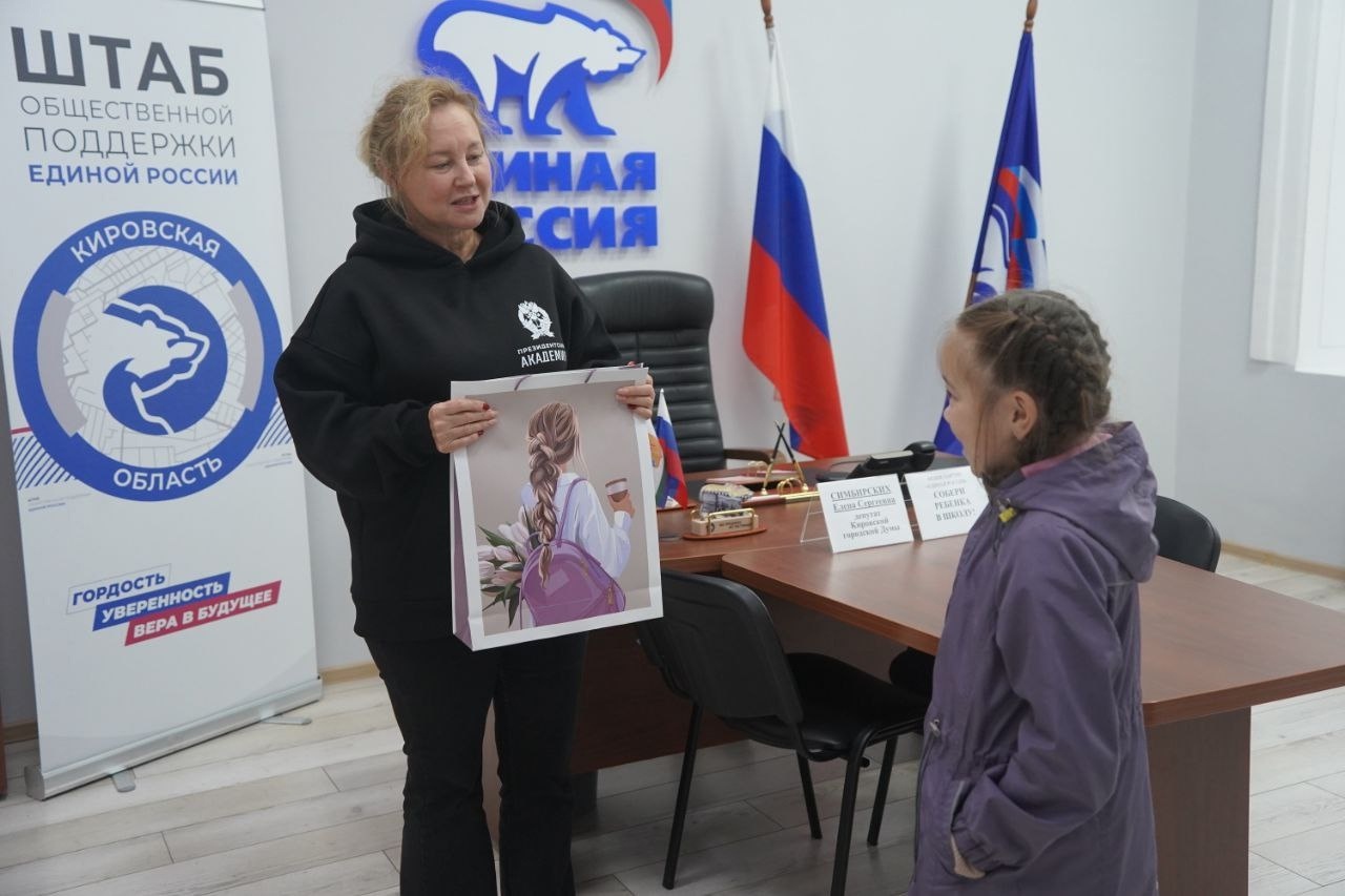 Собираемся в школу