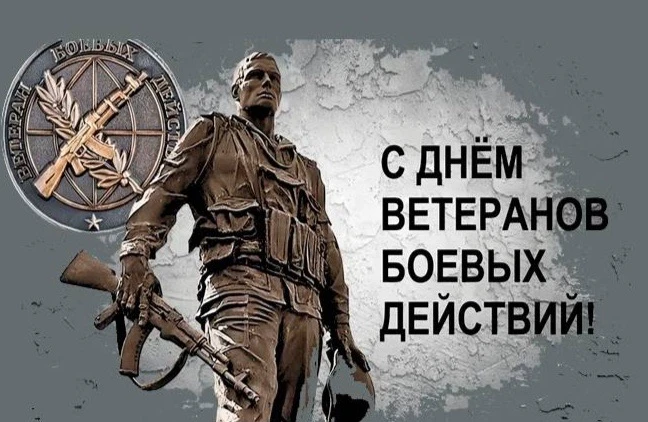 Президентская академия/Киров поздравляет всех ветеранов и участников программы «Вятский корпус Защитников Отечества» с Днем ветеранов боевых действий!