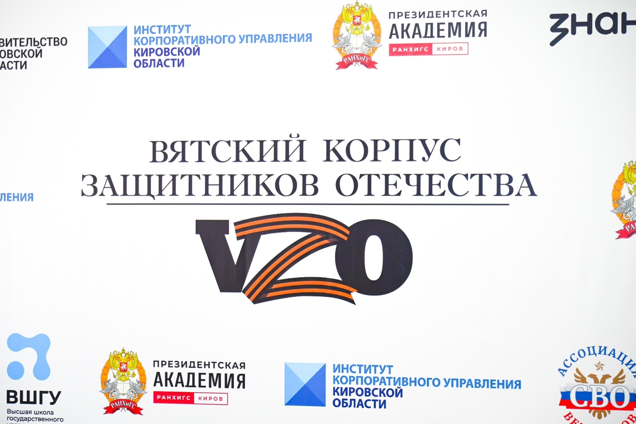 Внимание: стартует второй модуль программы "ВЯТСКИЙ КОРПУС ЗАЩИТНИКОВ ОТЕЧЕСТВА"!