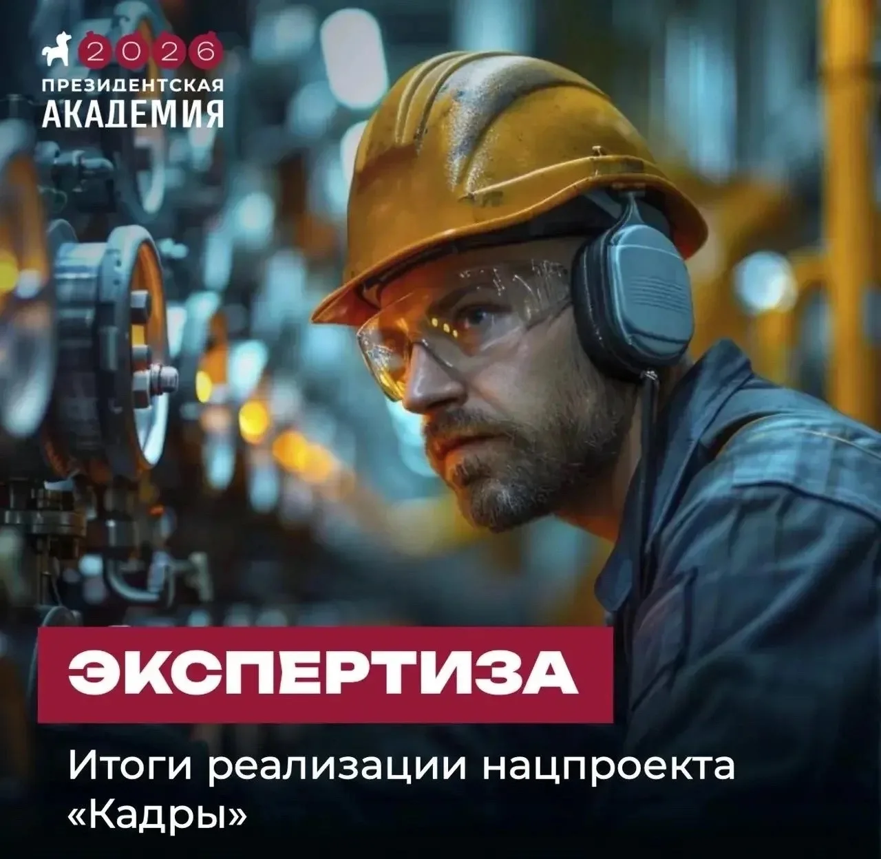 Более 100 тысяч человек переобучились благодаря нацпроекту «Кадры»!