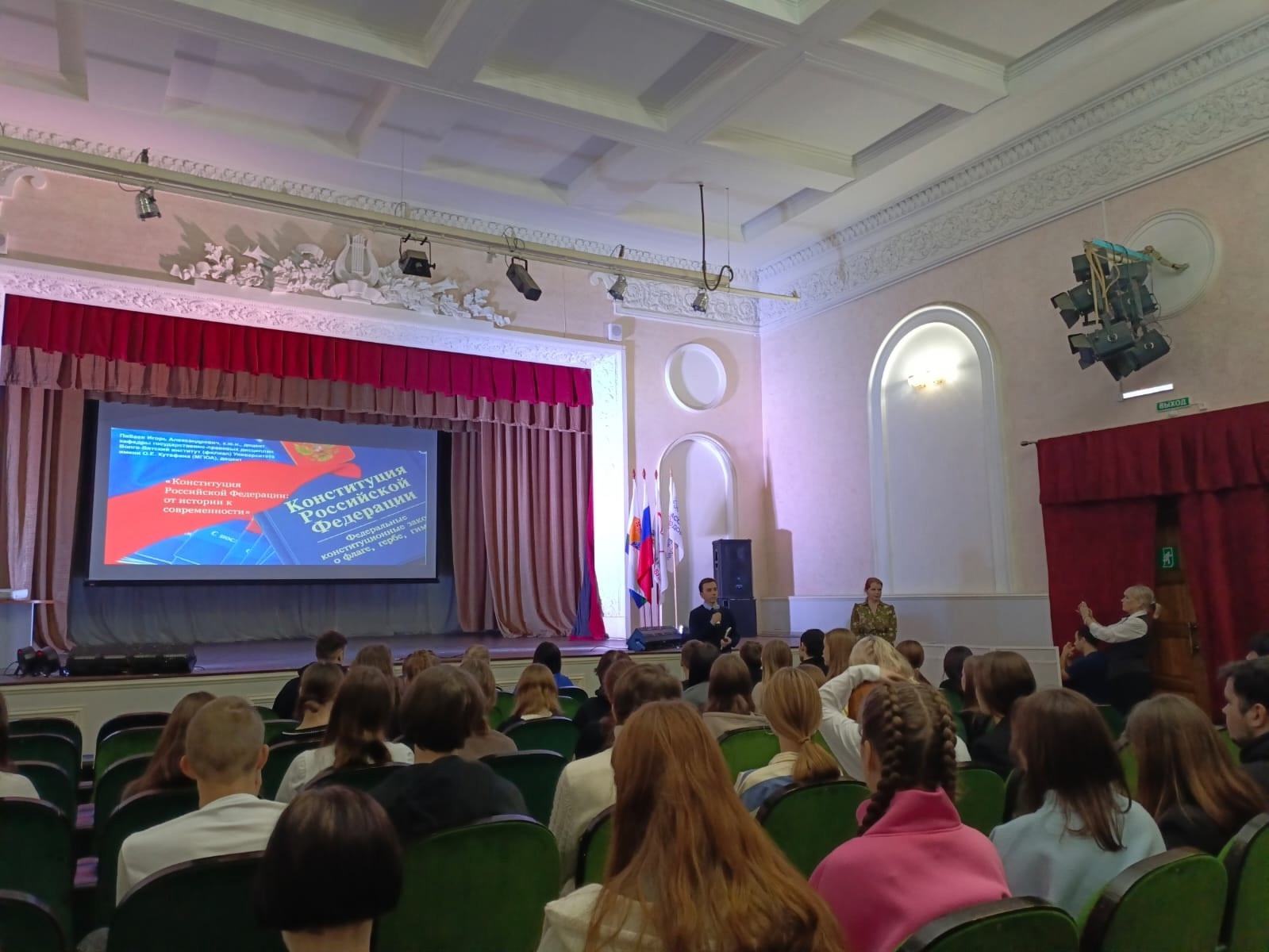 День Конституции Российской Федерации-2024