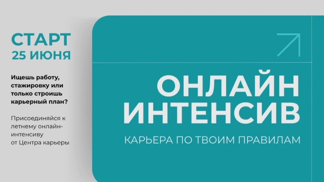 Построй карьеру по твоим правилам!
