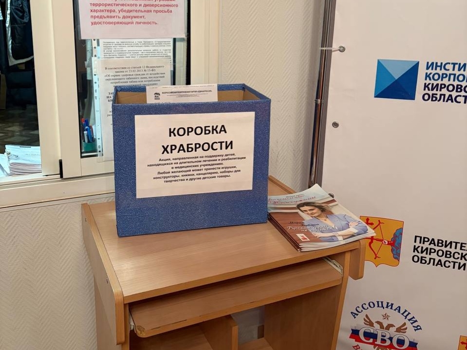 Присоединяйтесь к акции «Коробка храбрости»!