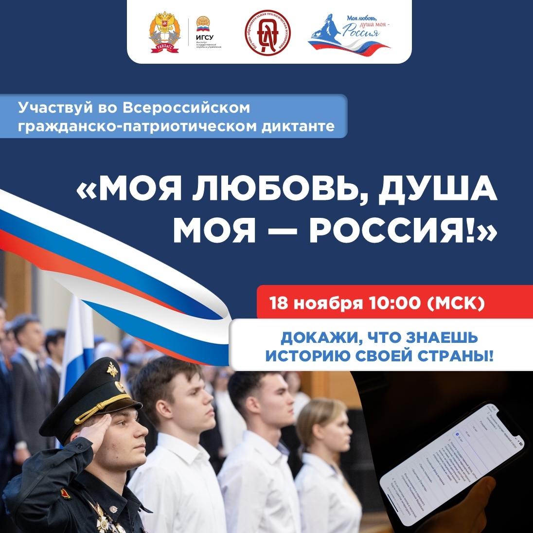 Проверь свои знания о России!
