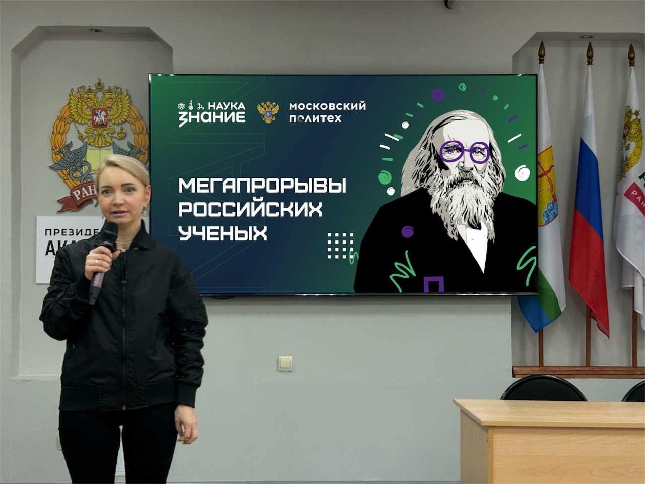 25 ноября в Президентской академии состоялась лекция от Регионального отделения Российского общества «Знание» на тему: «Мегапрорывы российских ученых»!