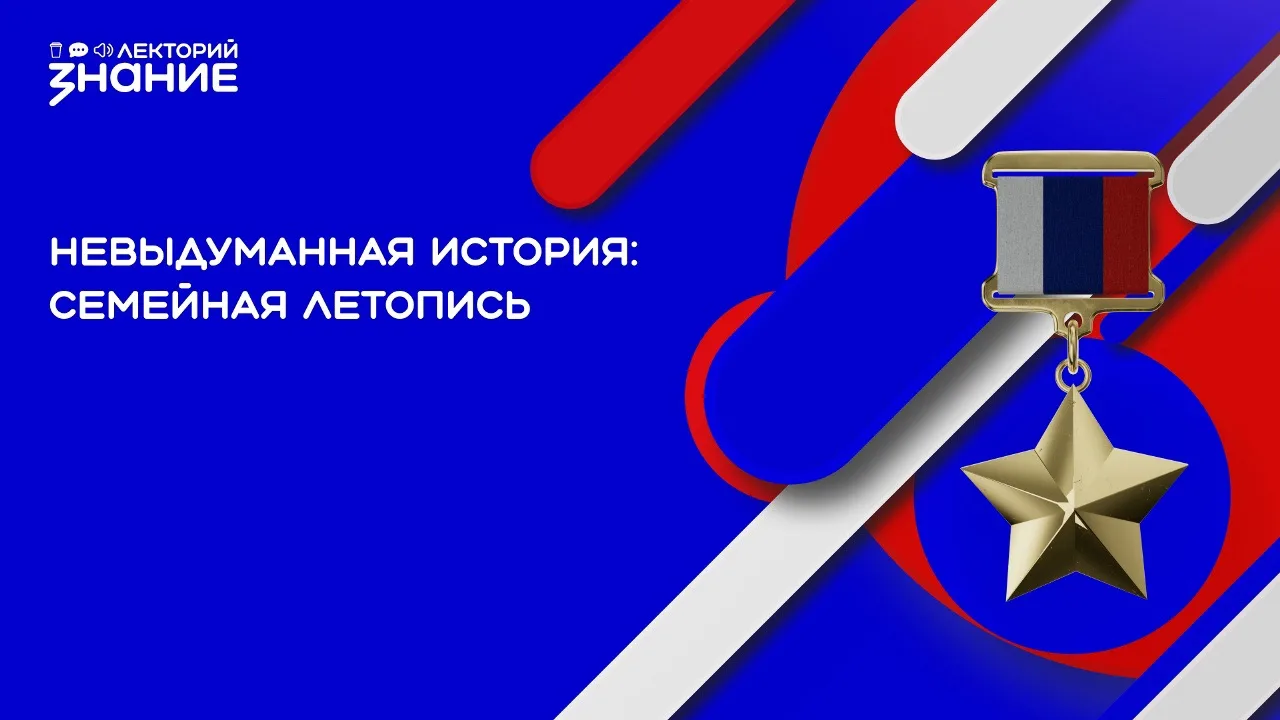Рекомендуем к просмотру в семейном кругу: невыдуманная история семьи Героя