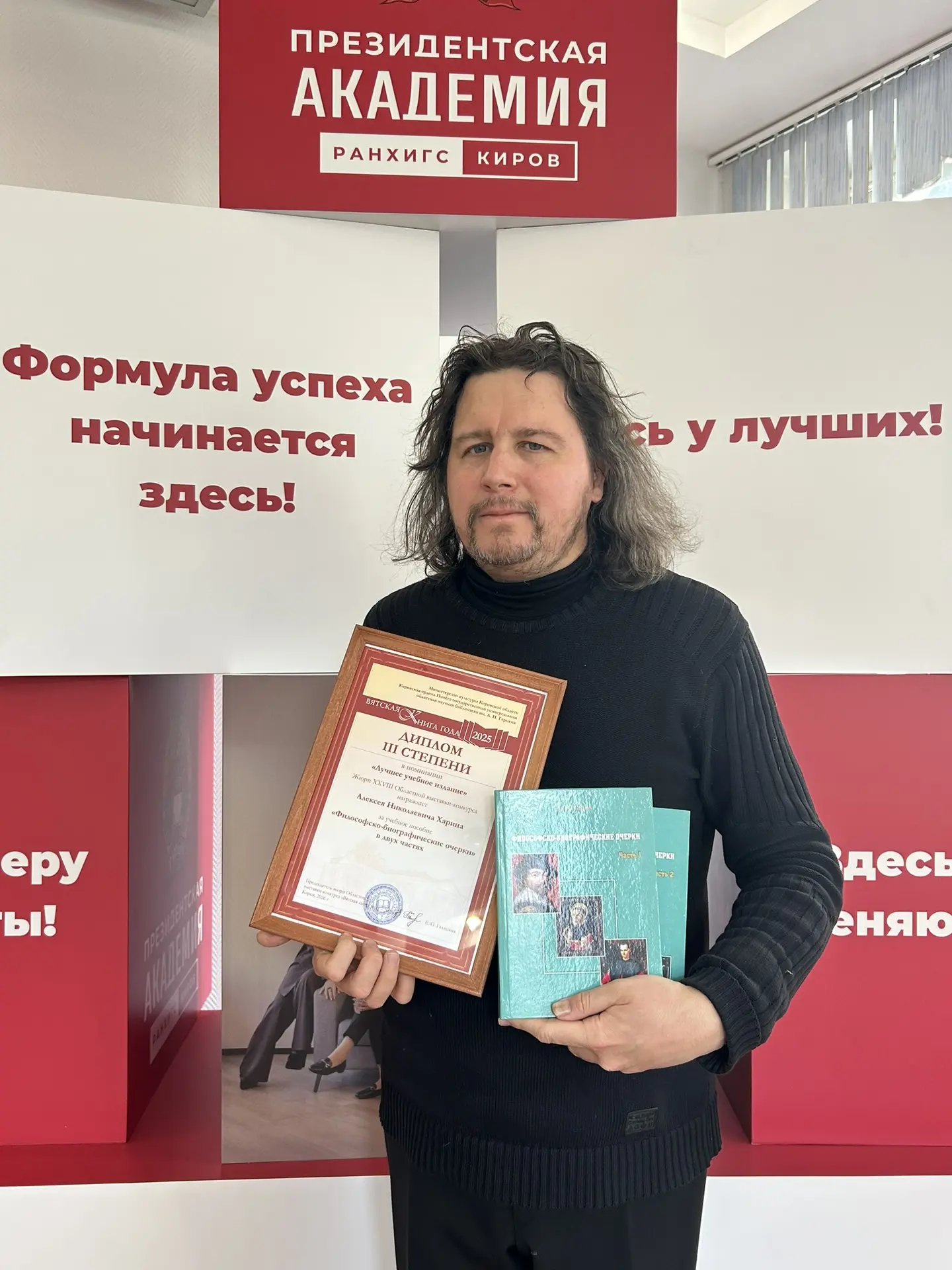Книга профессора Президентской академии | Киров — в числе лучших!