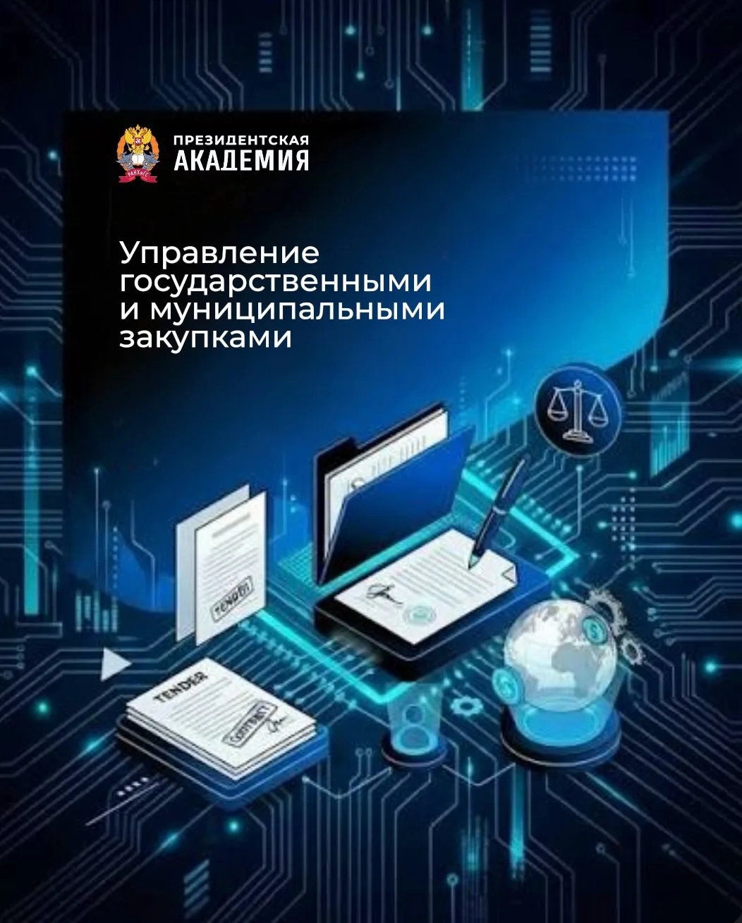 Повышение квалификации в Президентской академии | Киров: ваш ключ к профессиональному росту