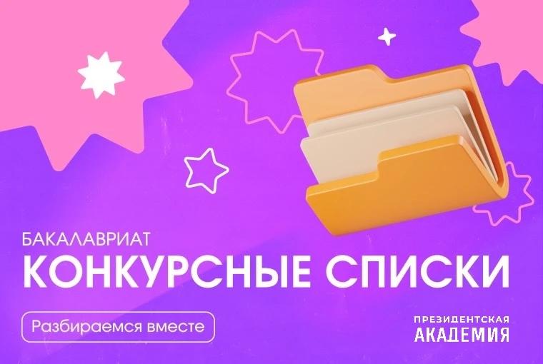 Уважаемый абитуриент — 2026! Конкурсные списки уже на сайте Академии