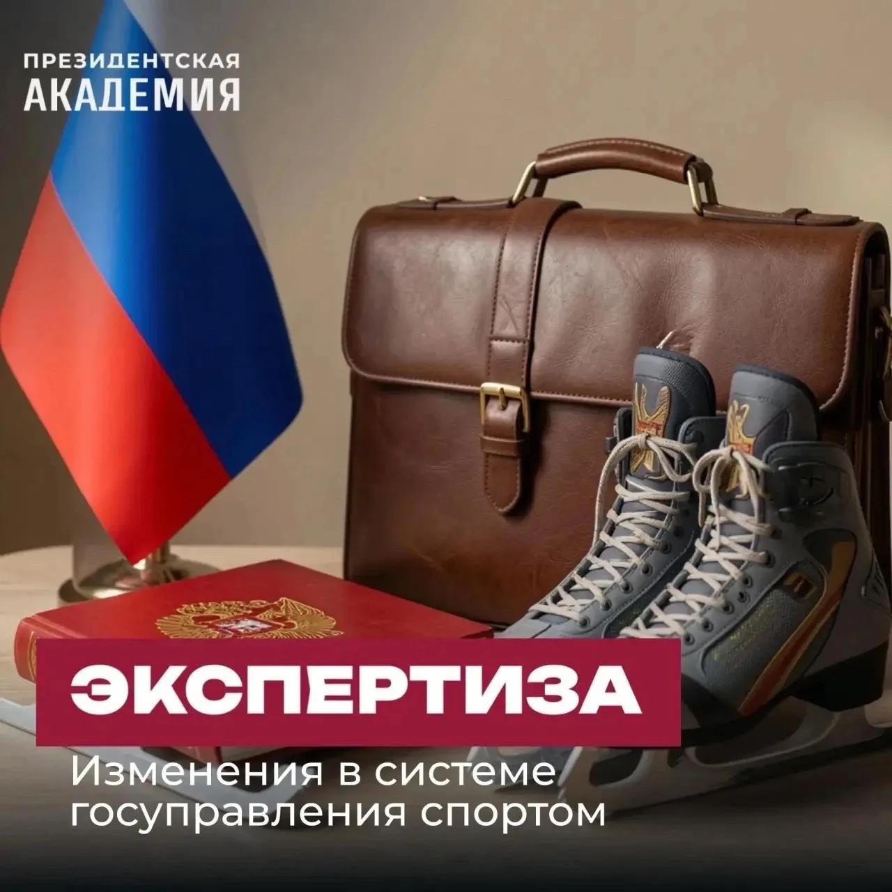 Госуправление спортом 