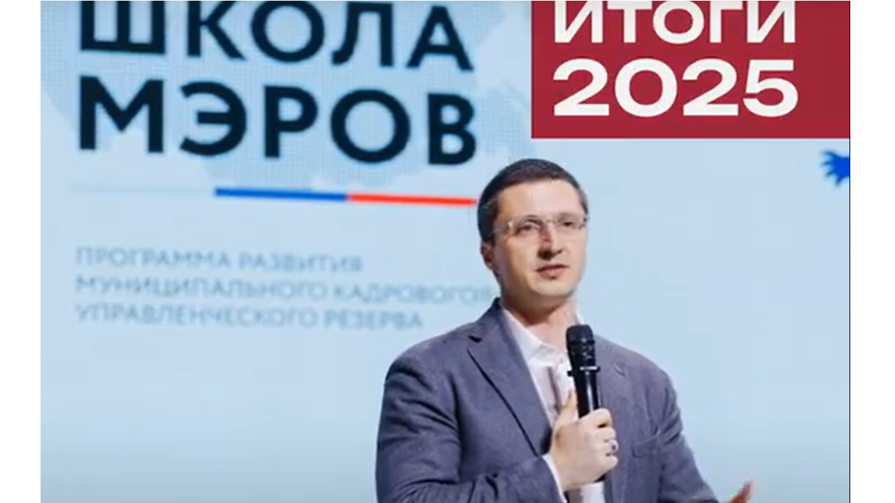 Итоги 2025 года: Высшая школа государственного управления!