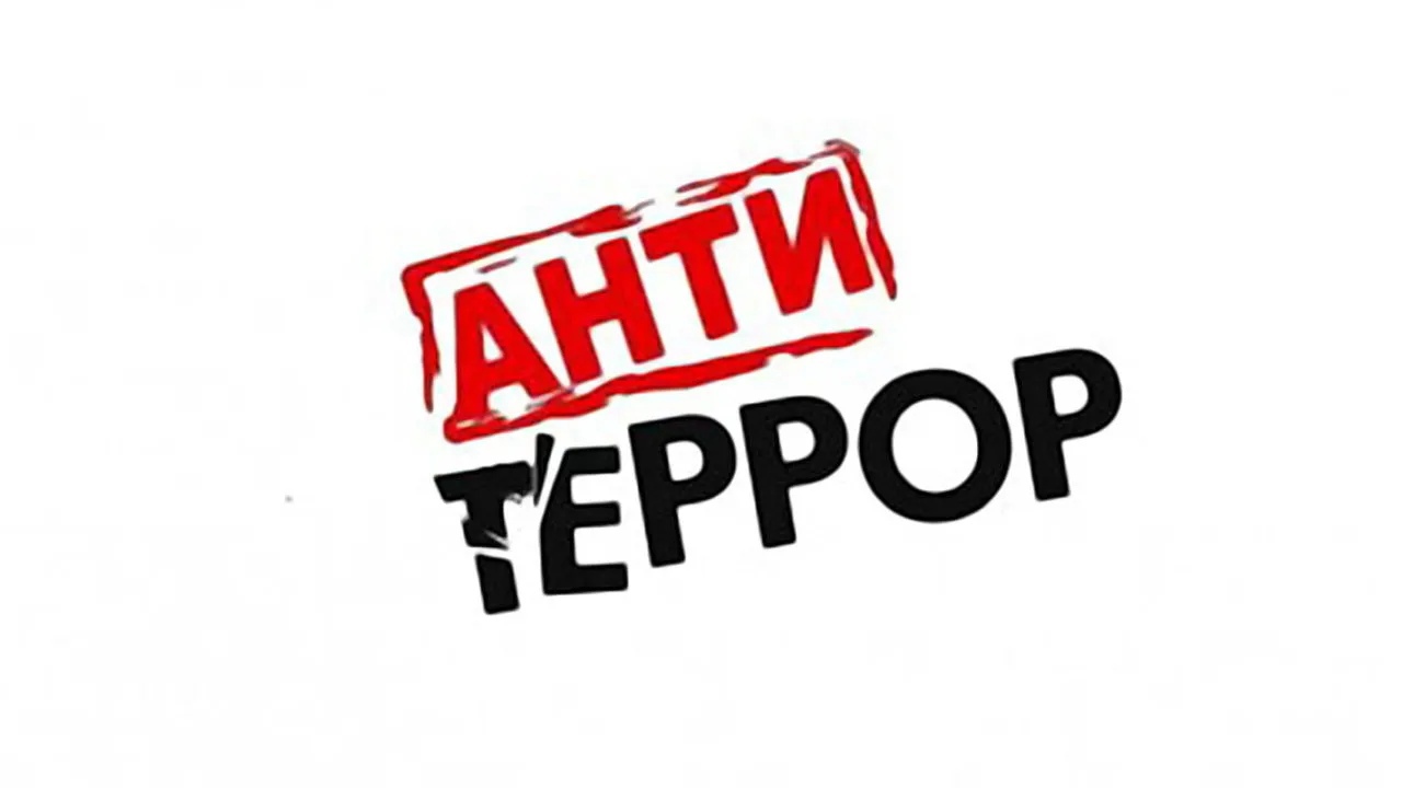 Конкурс на лучший плакат на тему: "Антитеррор"