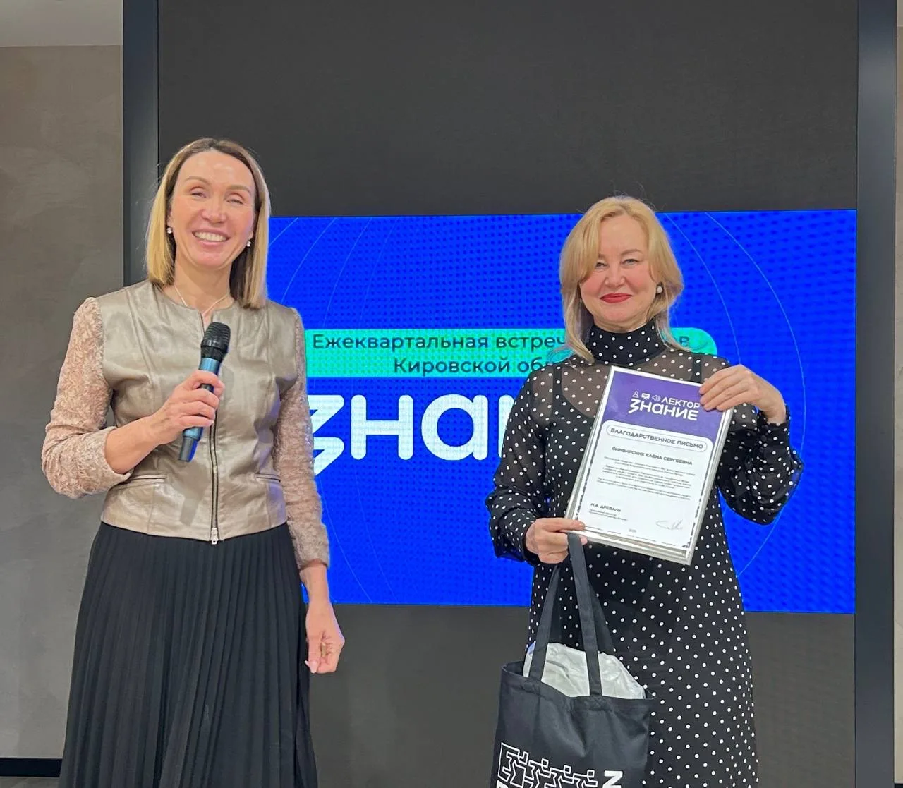 Поздравление Российскому обществу «Знание» с пятилетием с момента перезагрузки деятельности