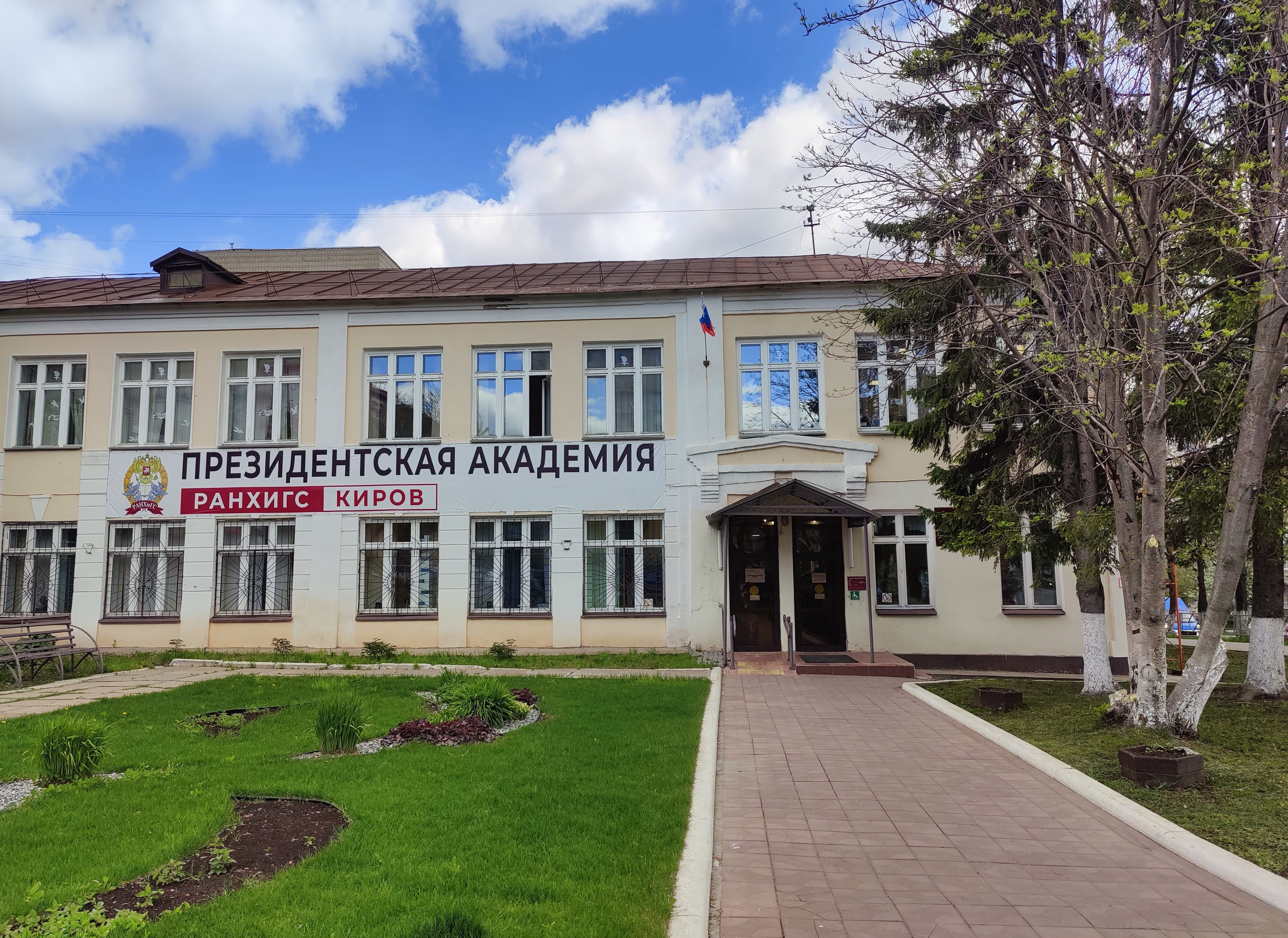 Кировский филиал Президентской Академии 3