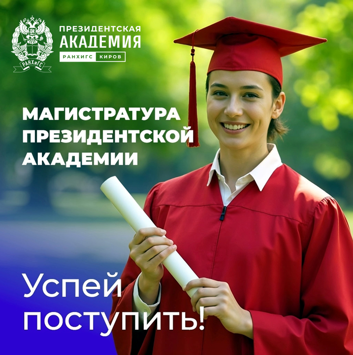 Давайте поговорим о преимуществах магистратуры