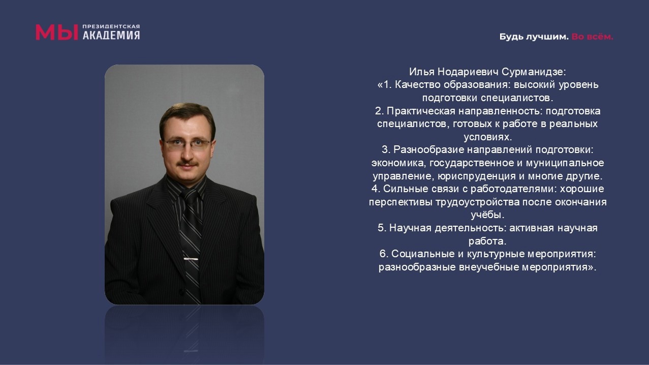 Почему выбирают Кировский филиал Президентской академии?
