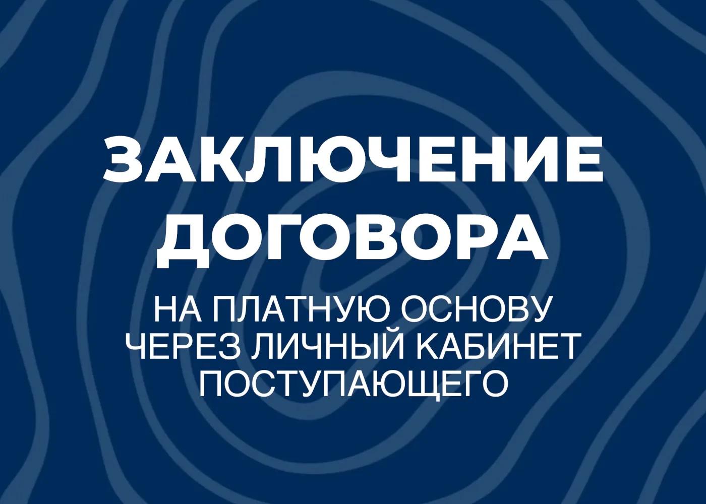 Как подать заявку на договор через личный кабинет абитуриента: подробная инструкция