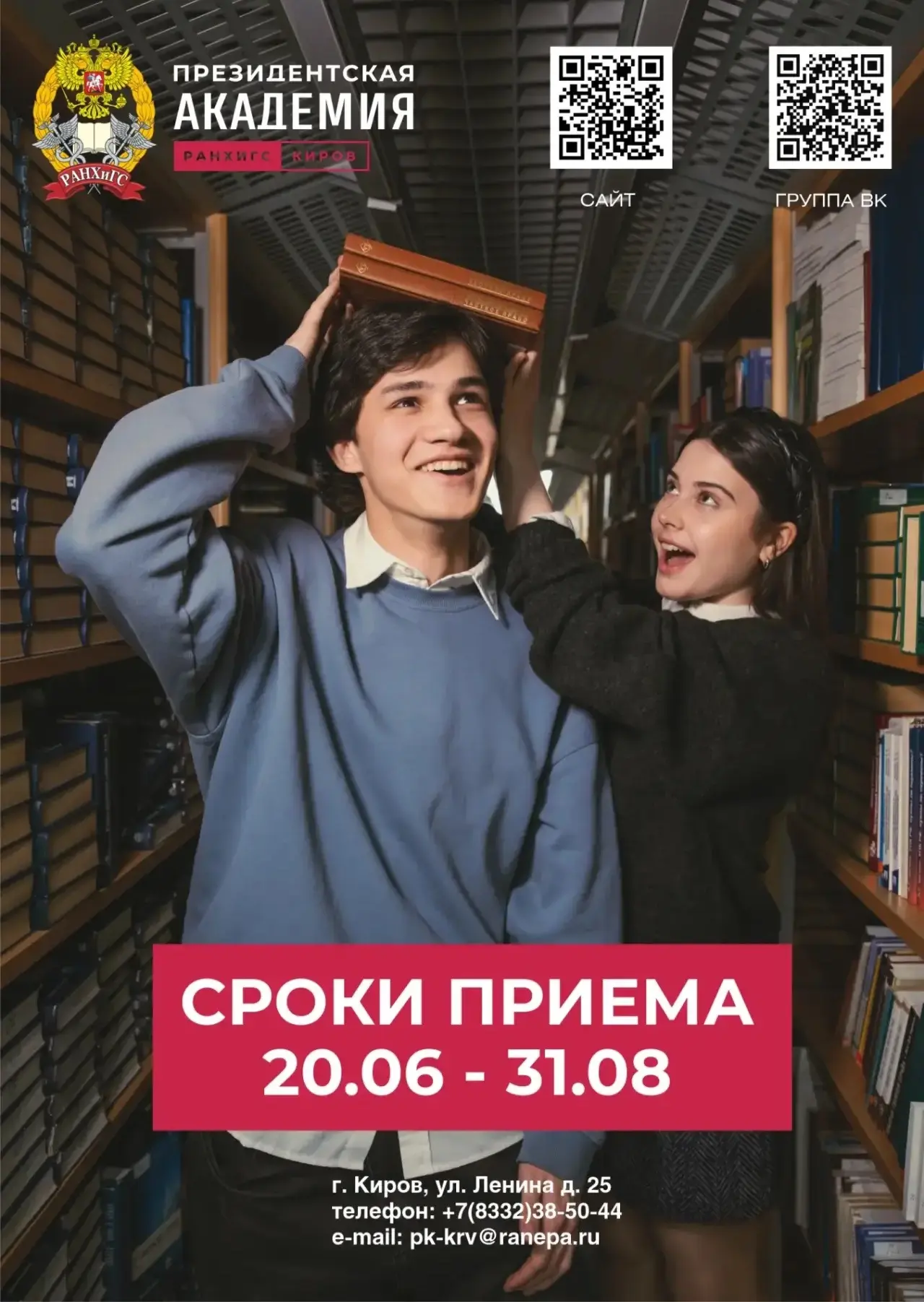 Абитуриент-2026: стань частью Президентской академии!