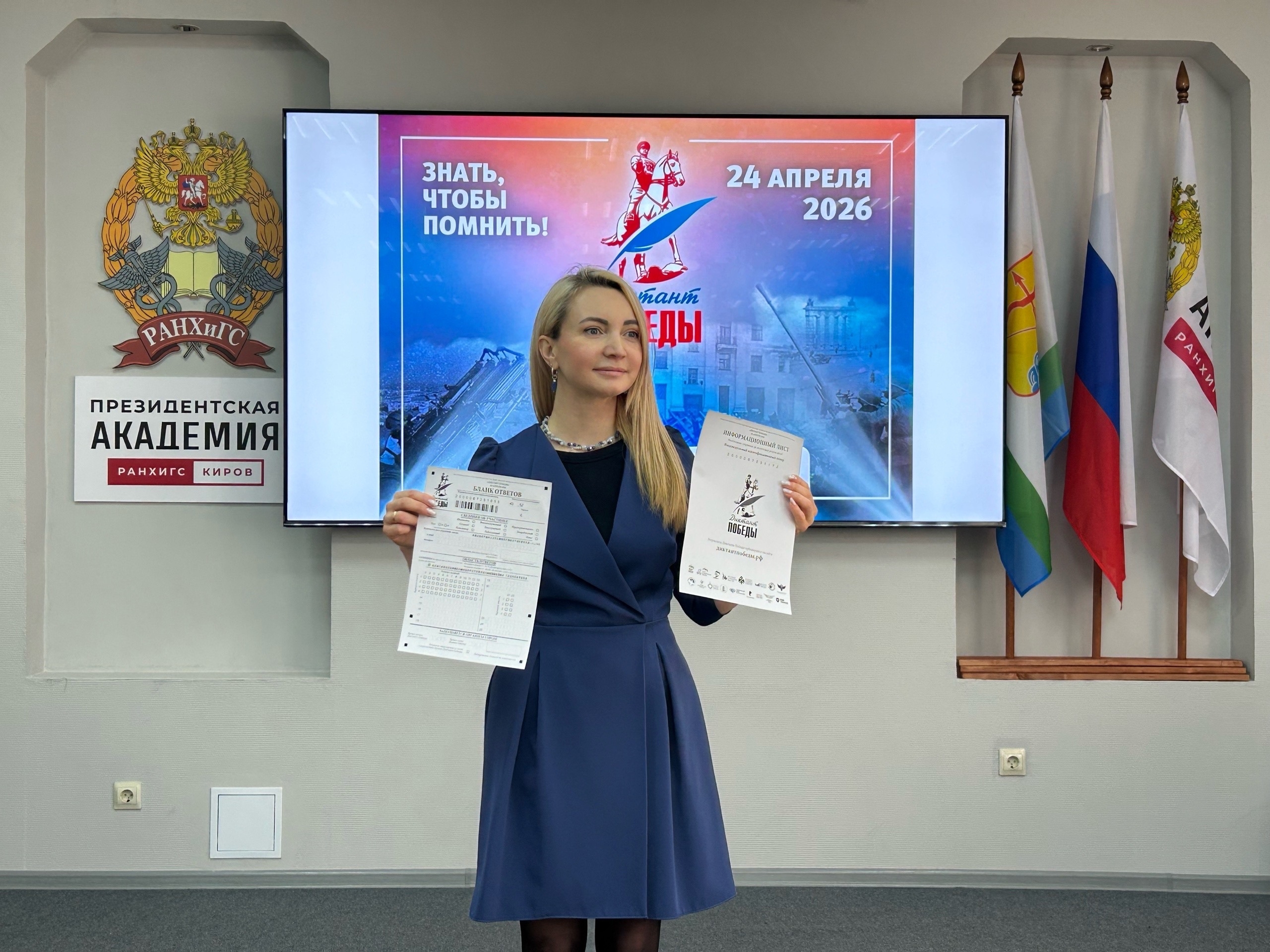 История в наших сердцах: Президентская академия | Киров написала «Диктант Победы — 2026»