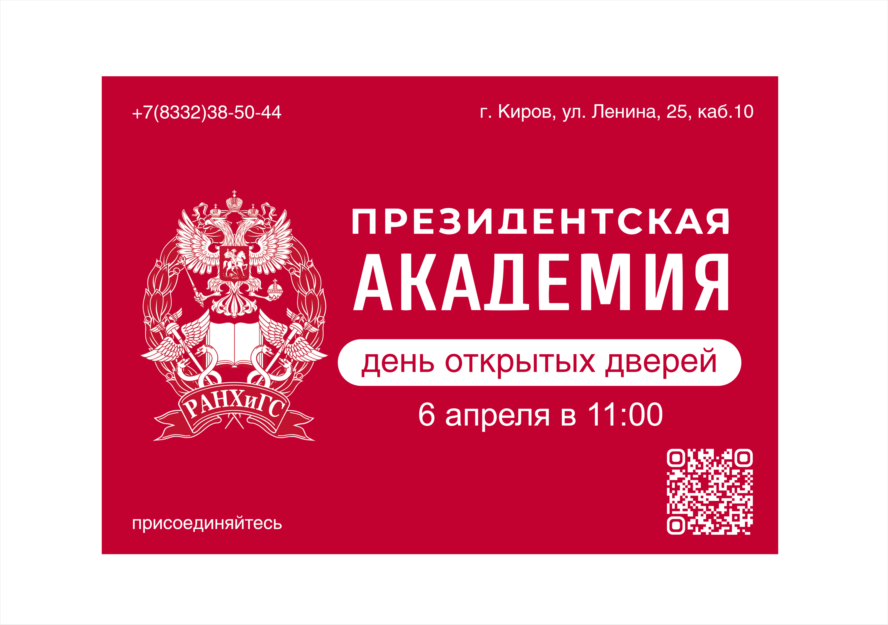 6 апреля 2025 года в 11.00 - День открытых дверей