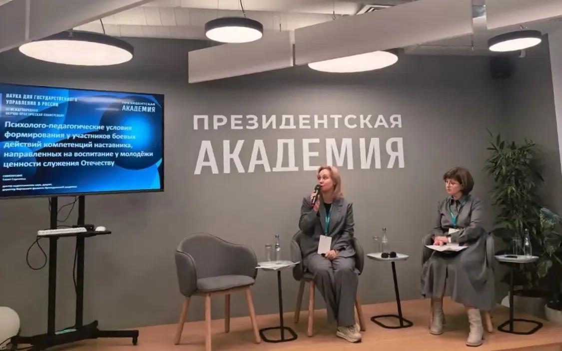 Директор Президентской академии/Киров Елена Сергеевна Симбирских участник III Международной научно‑практической конференции «Наука для государственного управления в России», прошедшей в Москве на площадке Президентской академии