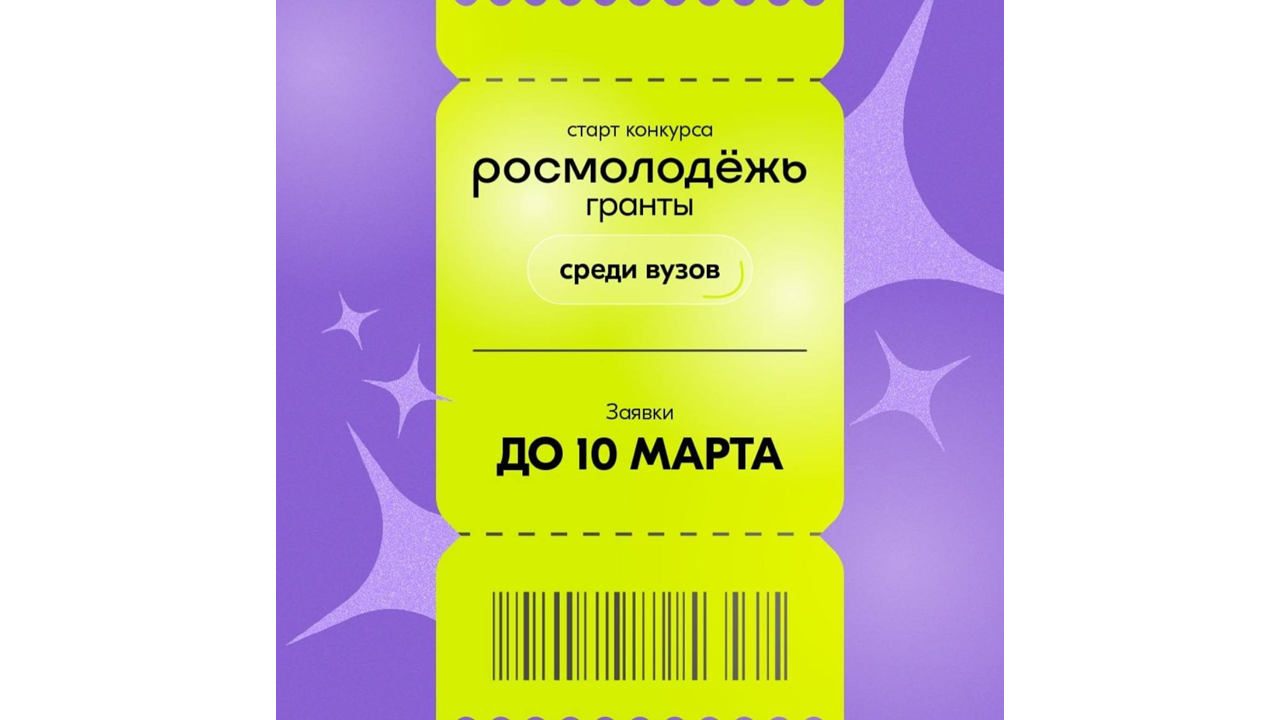 Уважаемые студенты и преподаватели Кировского филиала Президентской академии! Стартовал конкурс Росмолодёжь.Гранты среди вузов! И это не просто конкурс, а ваш счастливый билет к масштабной поддержке студенческих инициатив