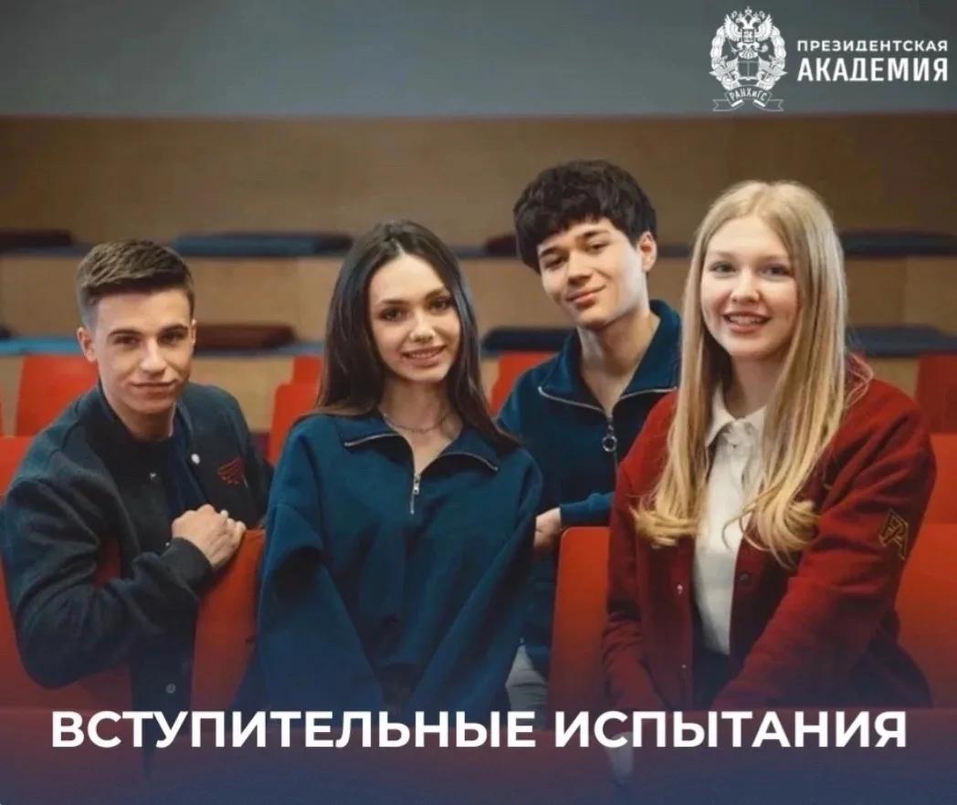 Вступительные испытания в Президентской академии/Киров: расписание на очно-заочную и заочную форму обучения (платные места) БАКАЛАВРИАТ — август 2026 года