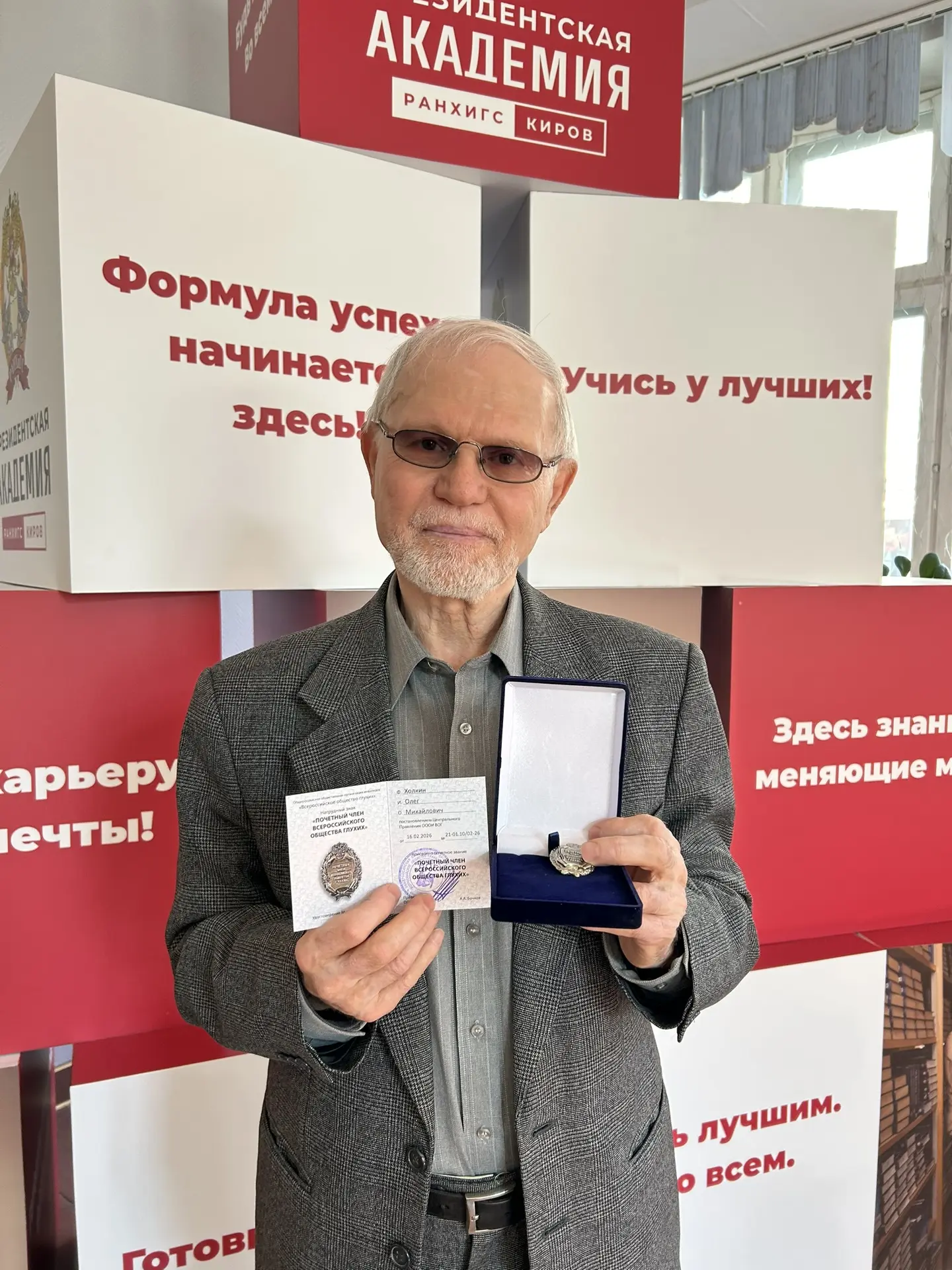 Признание заслуг: преподаватель Президентской академии | Киров удостоен почётного звания