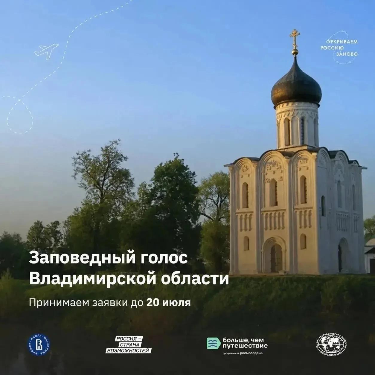 Экспедиция во Владимирскую область!