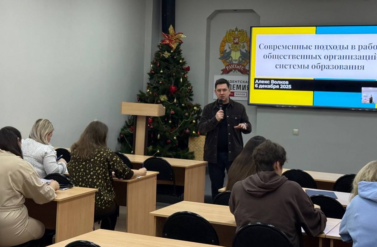 В Кировском филиале Президентской академии – старт программы повышения квалификации для работников профсоюза образования!