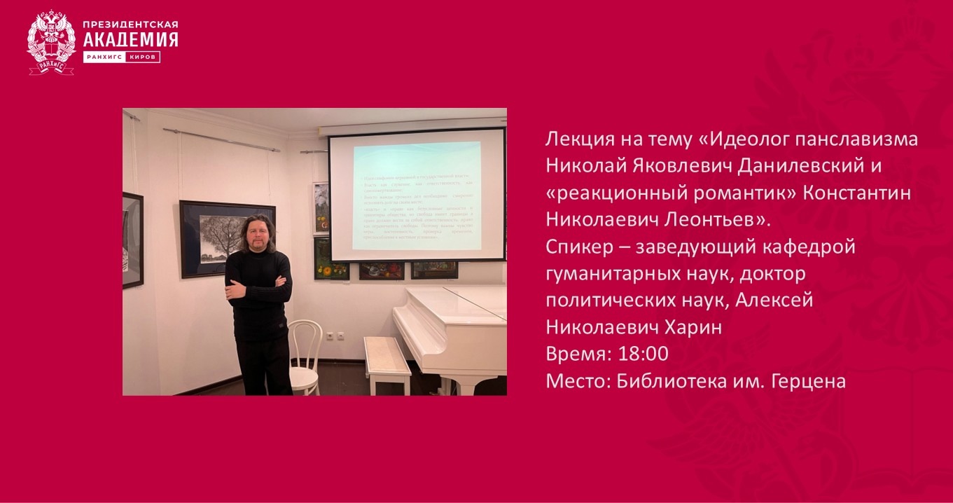 16 апреля в 18:00 в библиотеке имени А.И. Герцена состоится очередная лекция доктора политических наук Харина Алексея Николаевича Харина, посвящённая русскому консерватизму