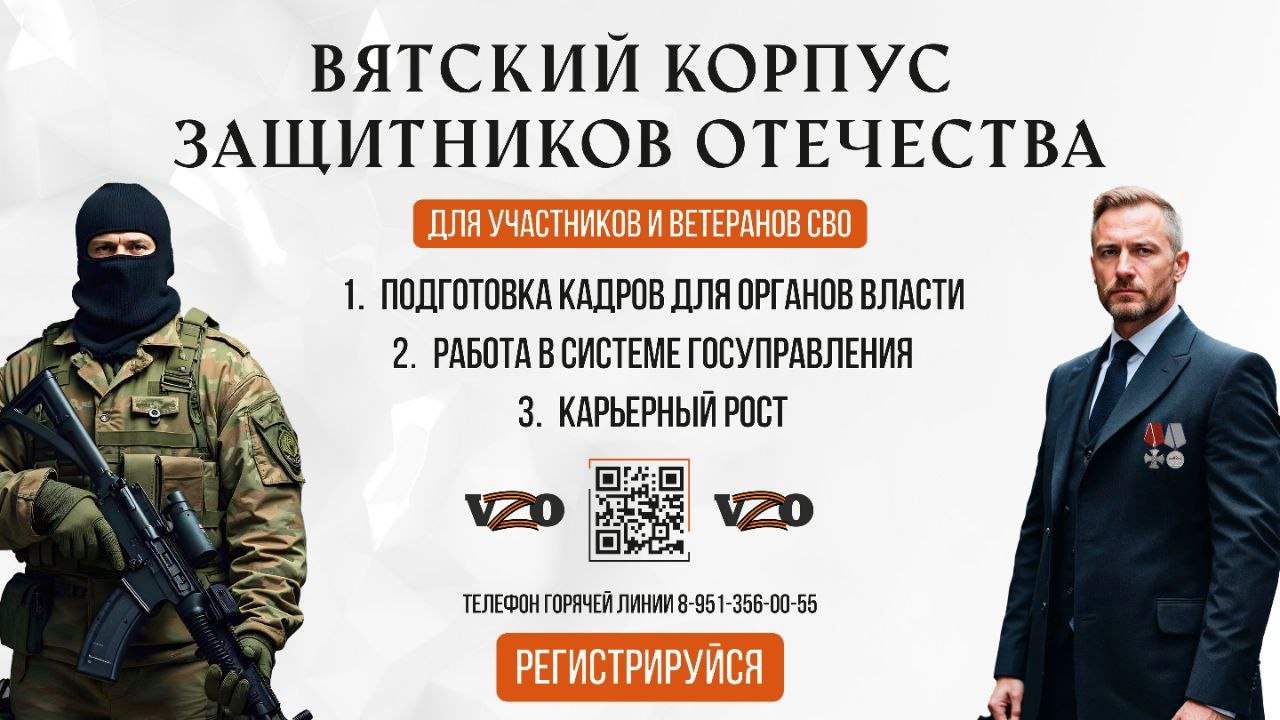 В Кировской области идёт региональный этап приёма заявок на проект «Вятский корпус защитников Отечества» «Президентской программы «Время Героев»