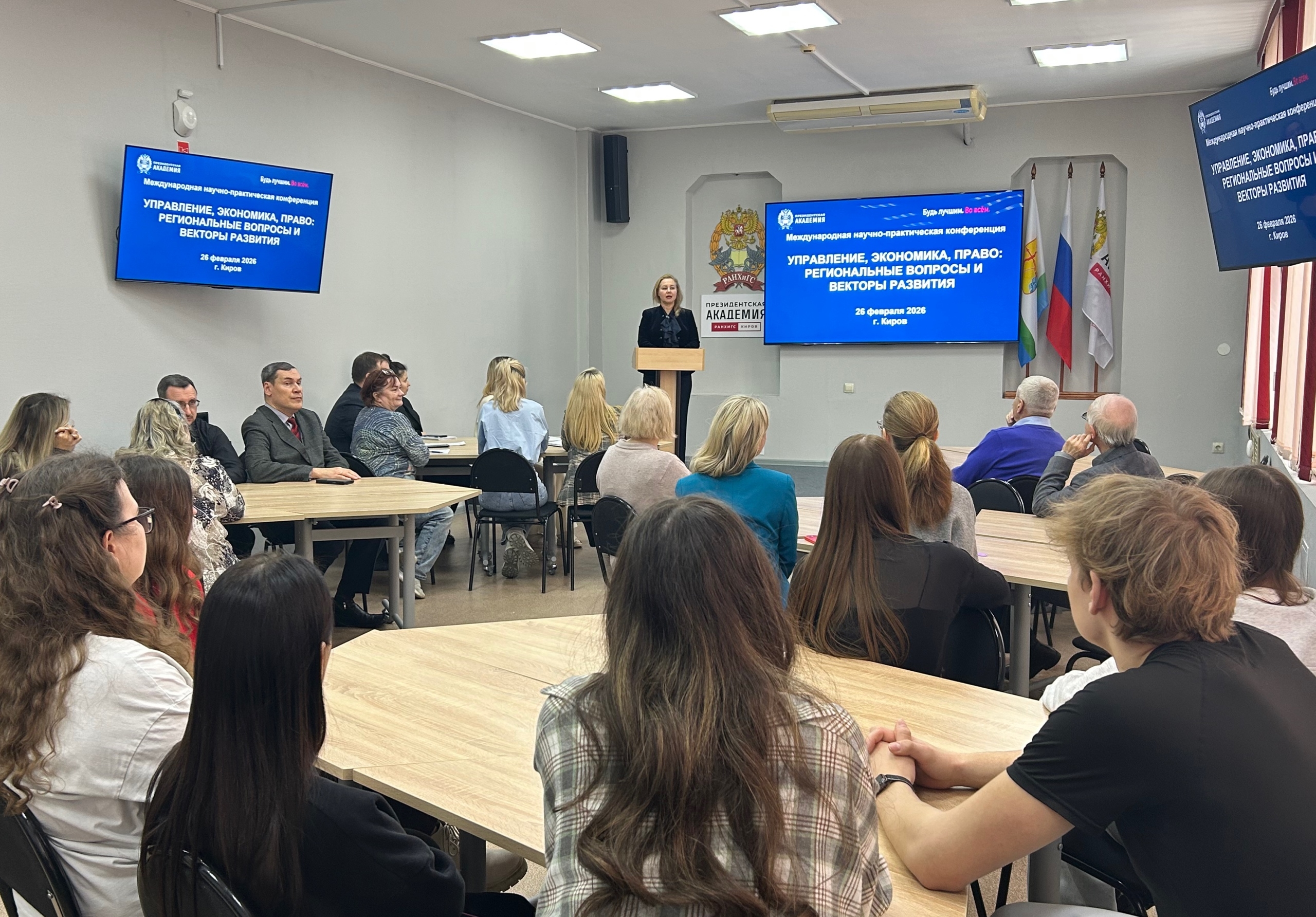 Векторы науки, управления, экономики и права — 2026