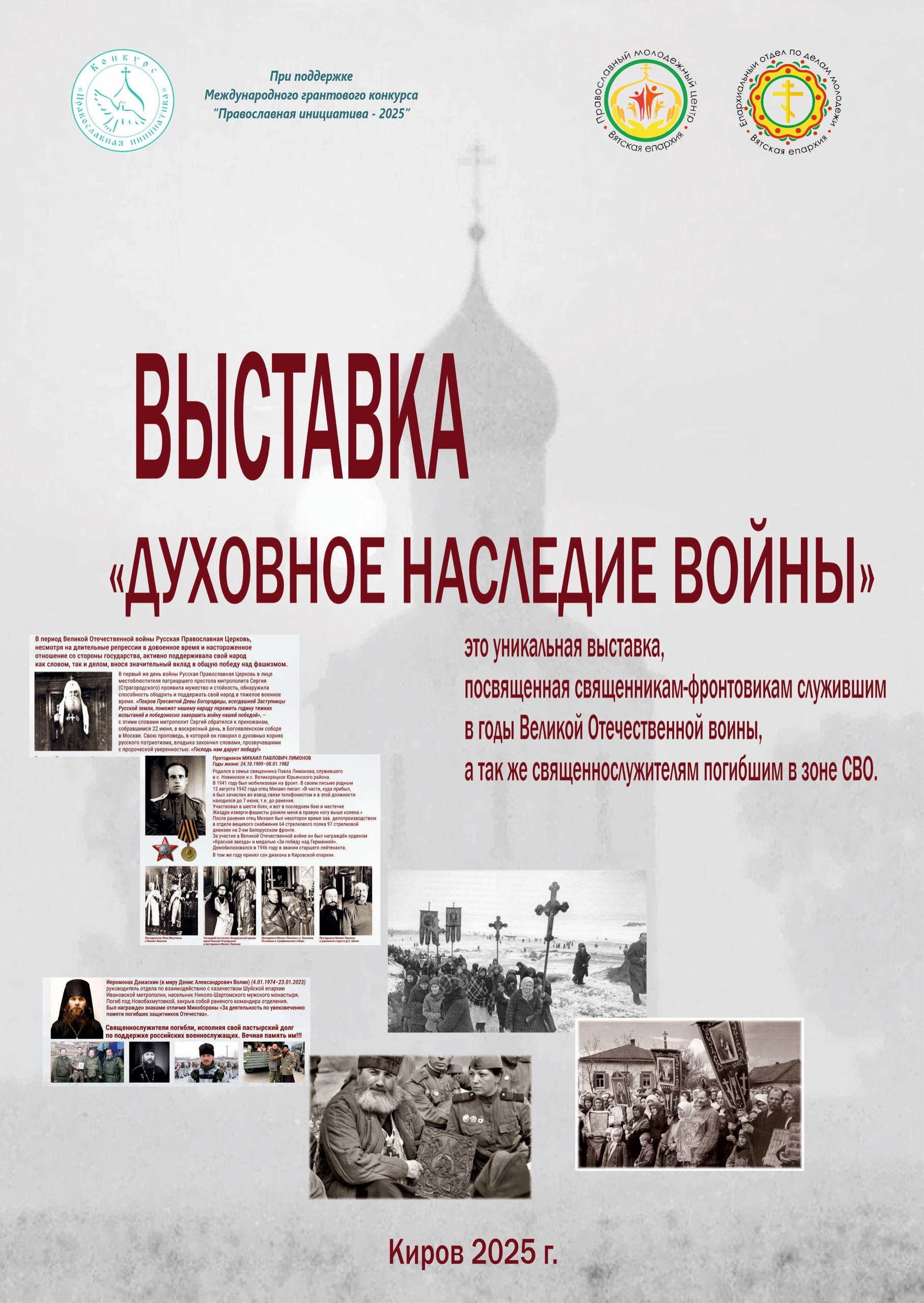 Духовный подвиг и Память: В Президентской академии открылась выставка «Духовное наследие войны»