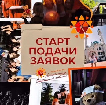 Внимание, Президентская академия | Киров! Стартует отбор на XIV Международный Летний кампус!