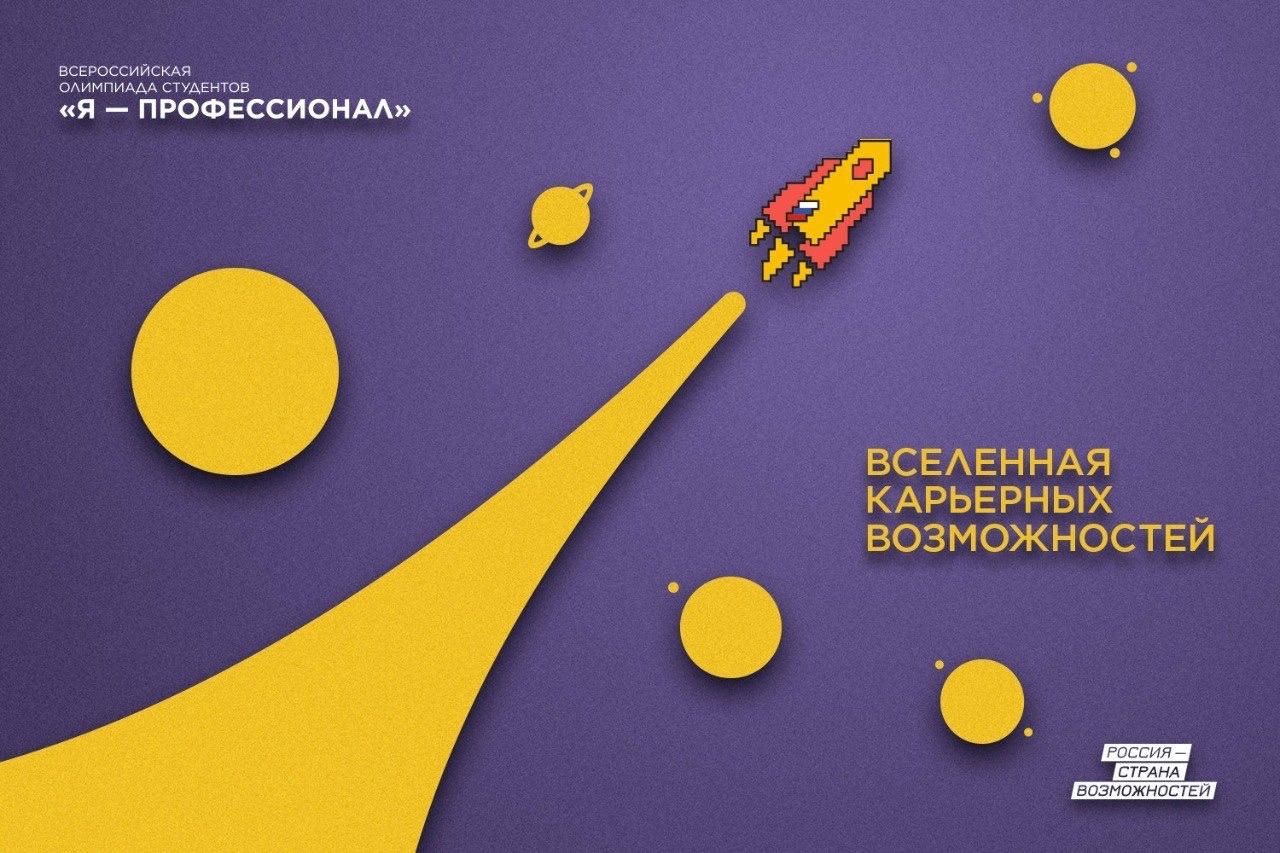 Пока ты читаешь этот пост сотни твоих будущих конкурентов уже подали заявку на «Я – профессионал»!