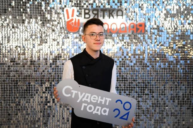 Студент года 2024