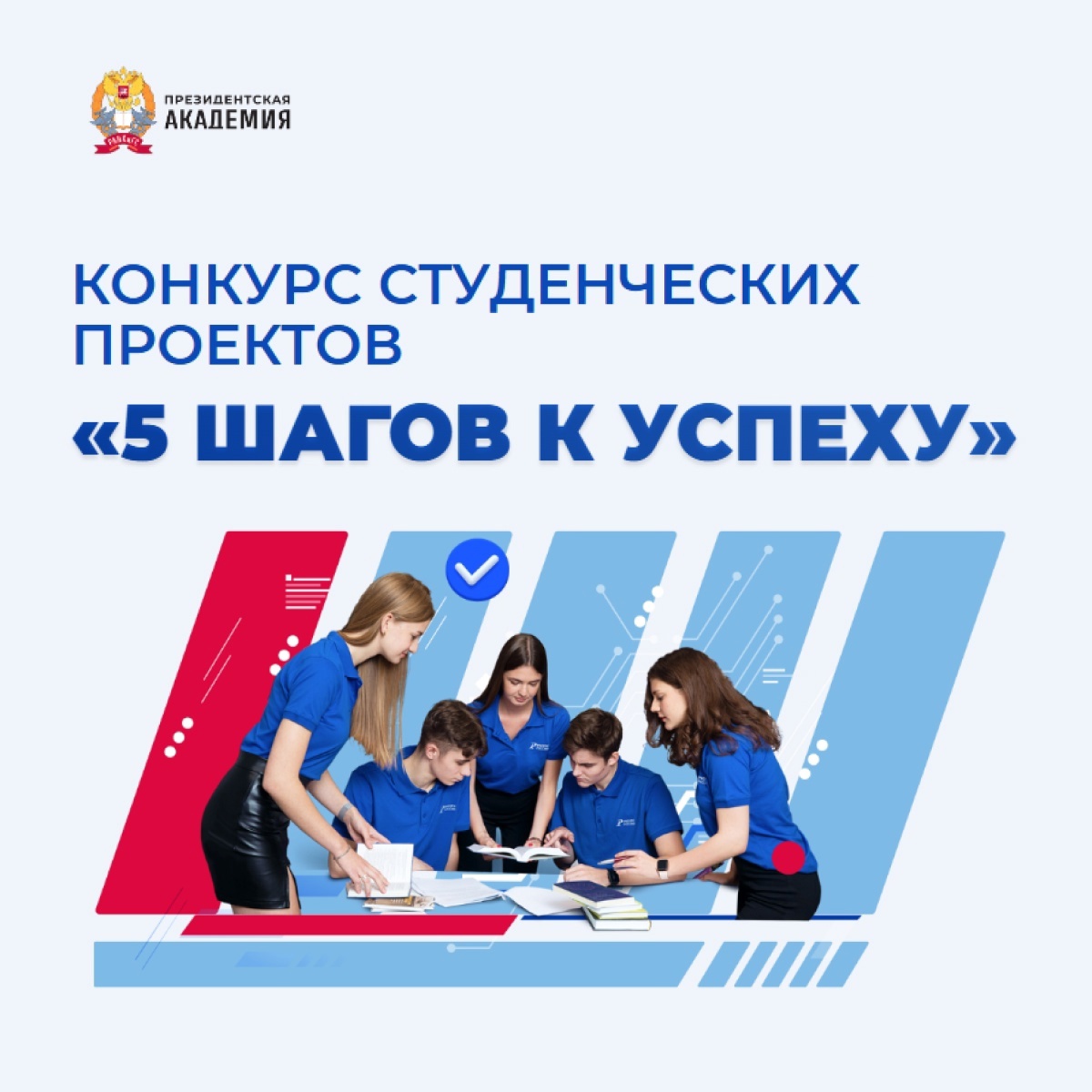 «5 шагов к успеху» — прими участие в конкурсе проектов!
